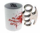 Кружка-кастет - Мой лучший друг